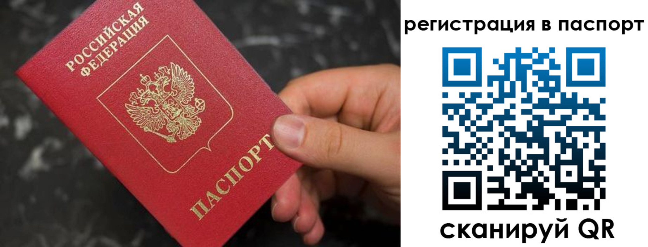 прописка для работы в Отрадном